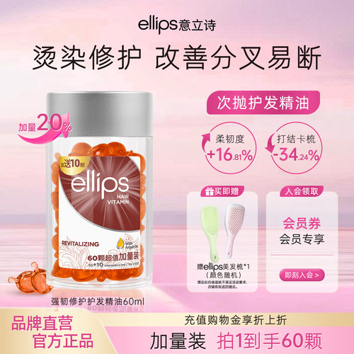 ellips意立诗护发精油烫染修护
