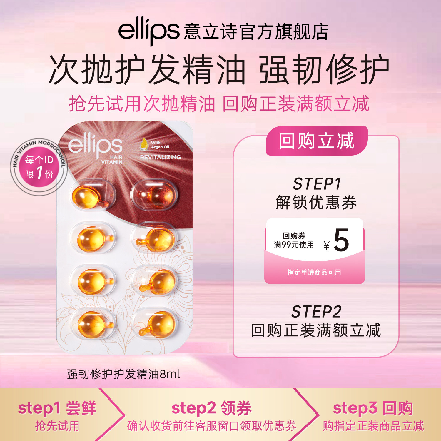 ellips护发精油胶囊旅行装8粒图片