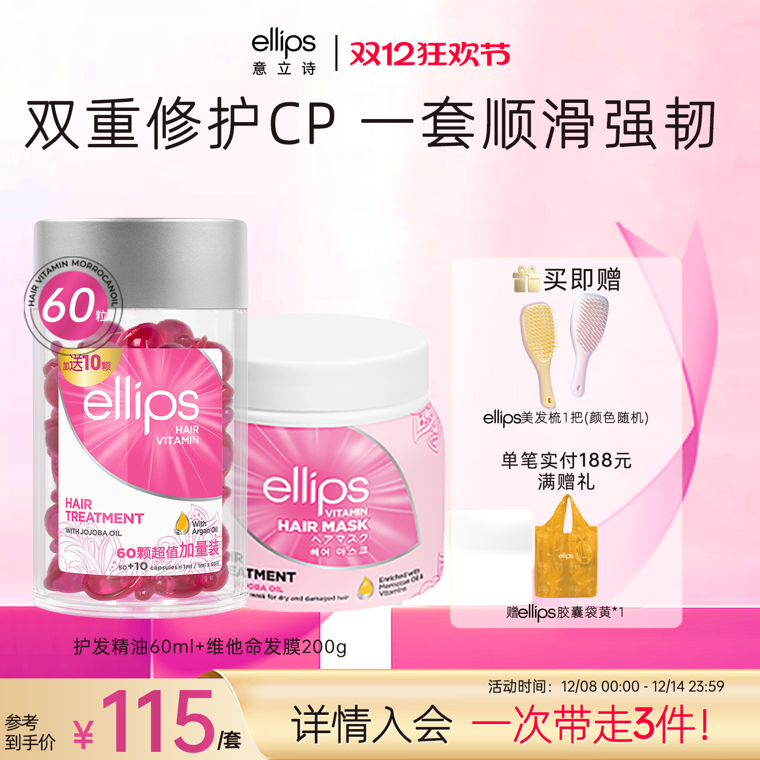 ellips意立诗发膜护发精油套组