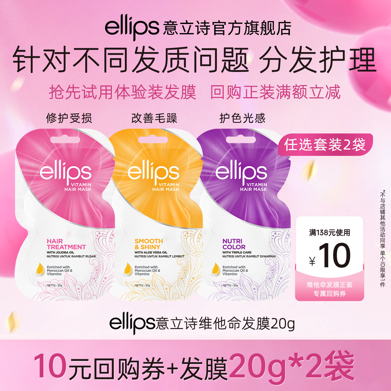 【顺手买一件】ellips意立诗维他命发膜柔顺滋养发膜护发素旅行装
