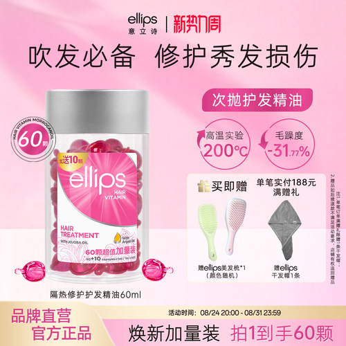 ellips护发精油改善毛躁滋养柔顺