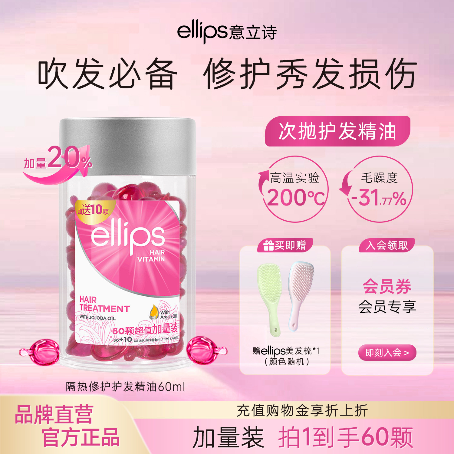 ellips意立诗护发精油胶囊改善毛躁干枯隔热修护柔顺护发精油便携