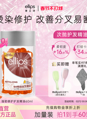 ellips意立诗护发精油胶囊改善干枯分叉柔顺发油烫染卷修护便携