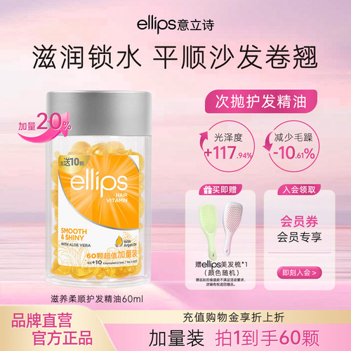 ellips意立诗护发精油滋养保湿
