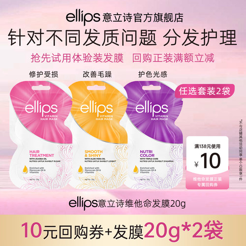 ellips意立诗维他命发膜旅行装