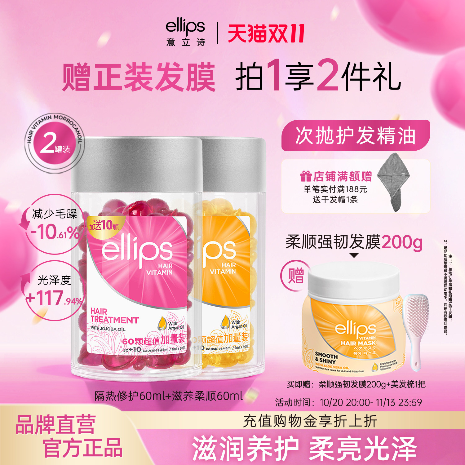 ellips意立诗护发精油防毛躁柔顺发油修护干枯护发胶囊精油便携