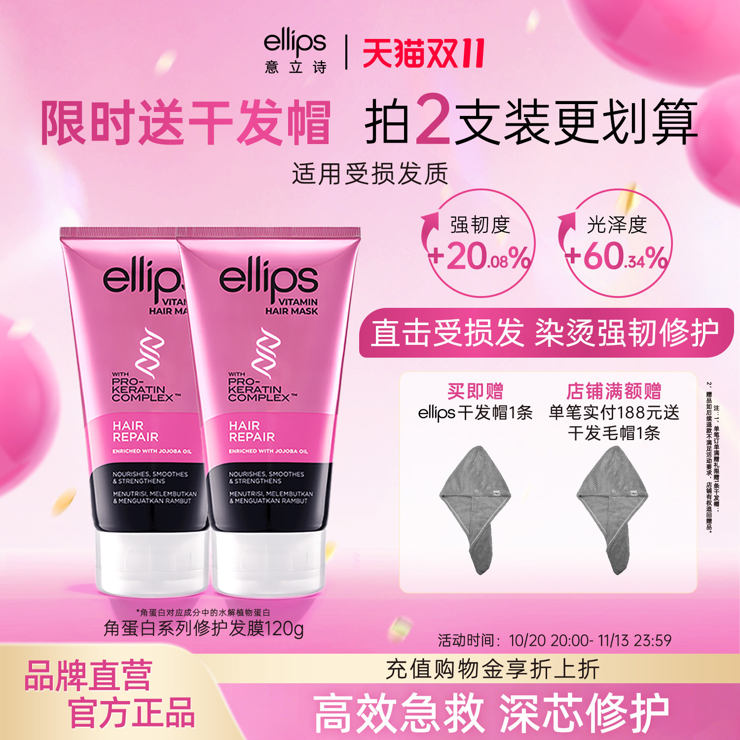 ellips意立诗角蛋白发膜改善毛躁干枯烫染修护蛋白矫正柔顺护发素