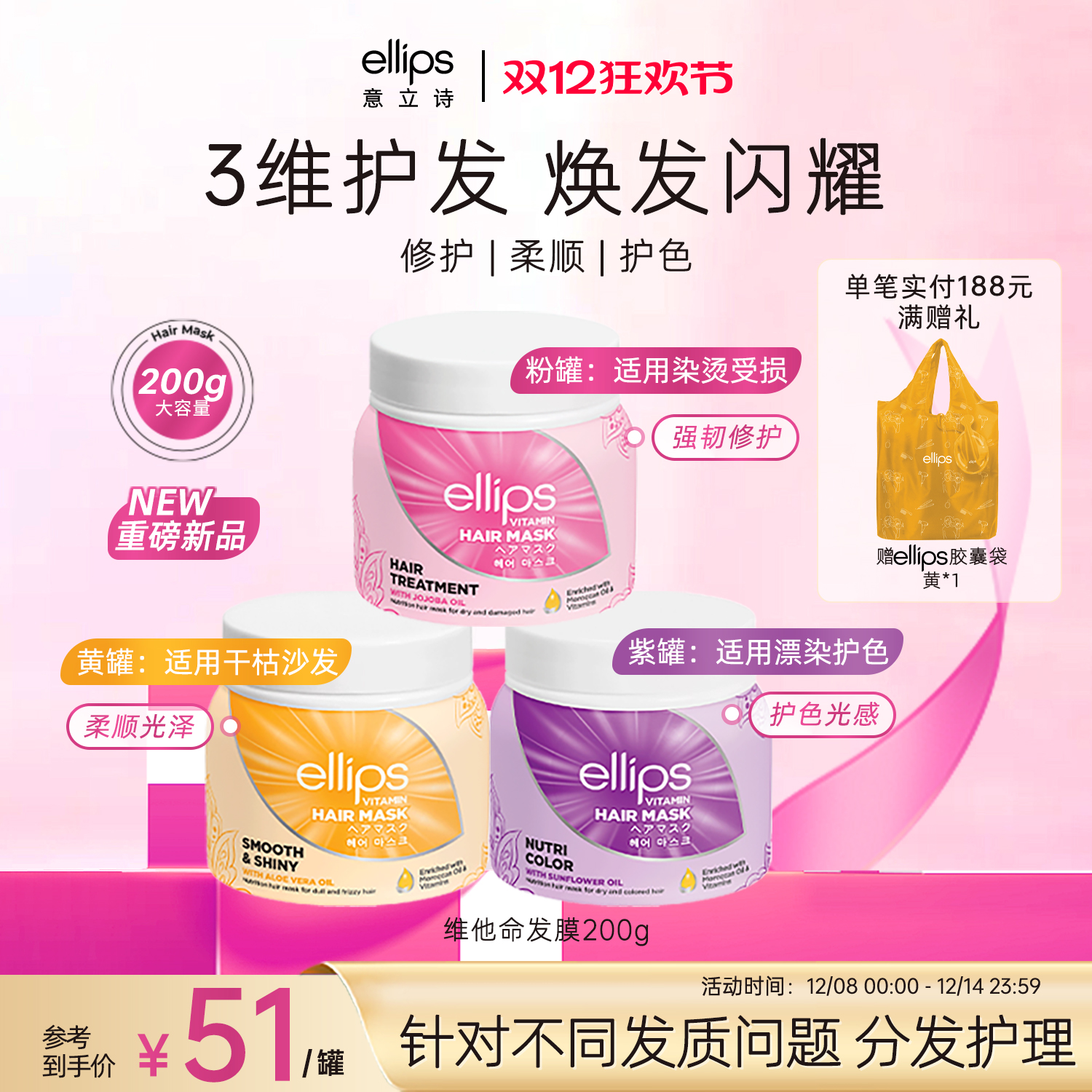 ellips意立诗维他命发膜柔顺修护