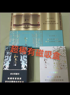 稀有烟卡檀香白,蓝,绿空盒收藏稀缺,和天下,满级呸呸卡