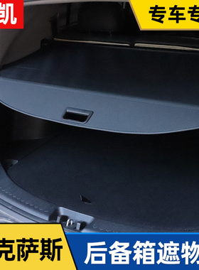 适用于雷克萨斯RX200 RX270 RX350 RX450 CT200H后备箱遮物帘隔板