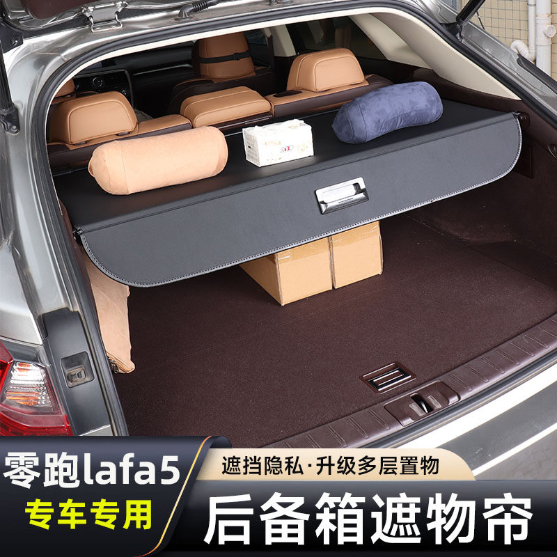 零跑Lafa5后备箱隔物板汽车用品