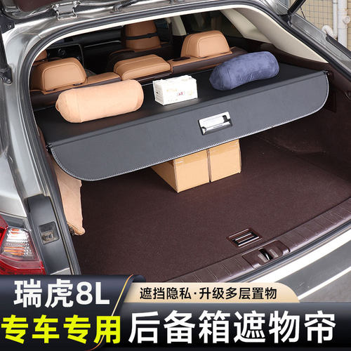 奇瑞瑞虎8L后备箱遮物帘后尾箱置物隔板车内饰挡板专用配件改装饰