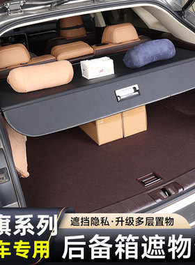 红旗HS5后备箱隔板改装专用HS7 2025款HS3phev遮物帘挡板内饰配件