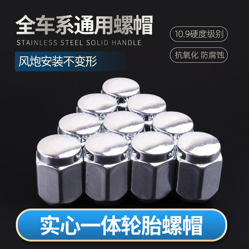 五菱轮胎螺丝帽轮毂螺母