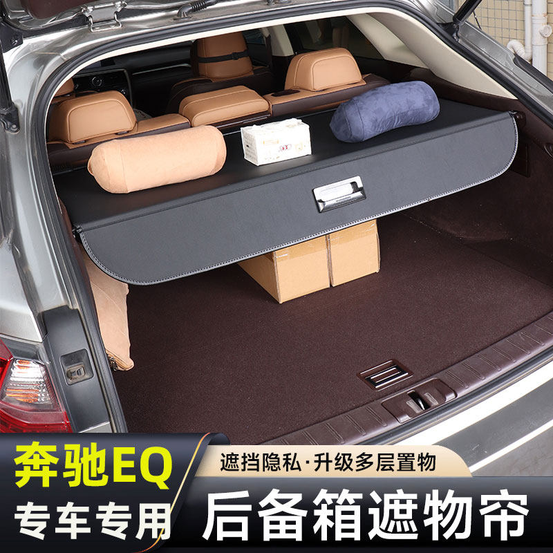 奔驰EQE后备箱隔物板汽车用品