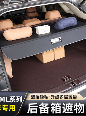 适用奔驰ML350后备箱遮物帘改装专用ML320/400/500尾箱隔板配件