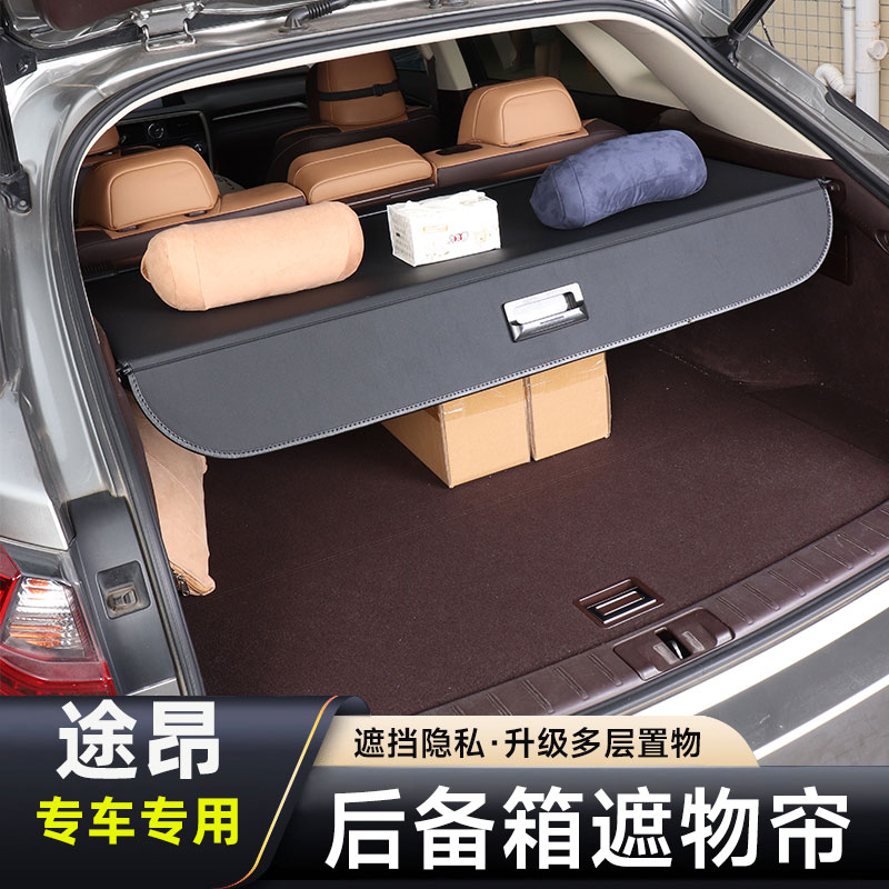 2025款大众途昂pro后备箱遮物帘尾箱隔板置物架改装专用改装内饰 - 封面