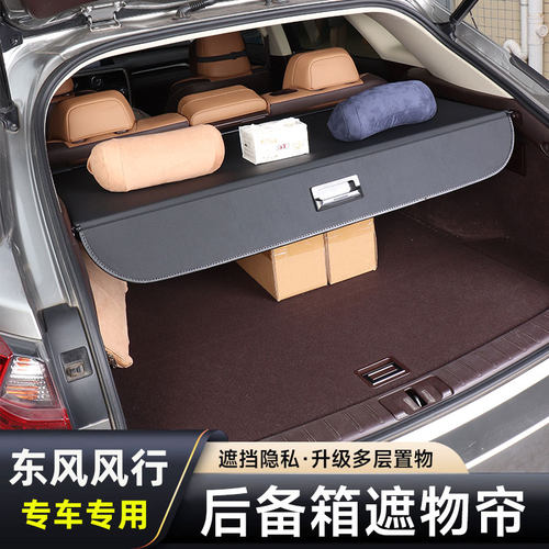 东风风行T5后备箱隔物板汽车用品