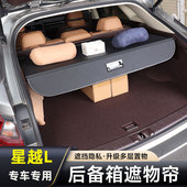 2025款 配件汽车用品 星越L后备箱遮物帘天际智擎EV0隔物板内饰改装