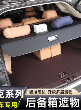 别克E5 E4后备箱隔板专用昂科威 GL6尾箱遮物帘置物内饰改装配件