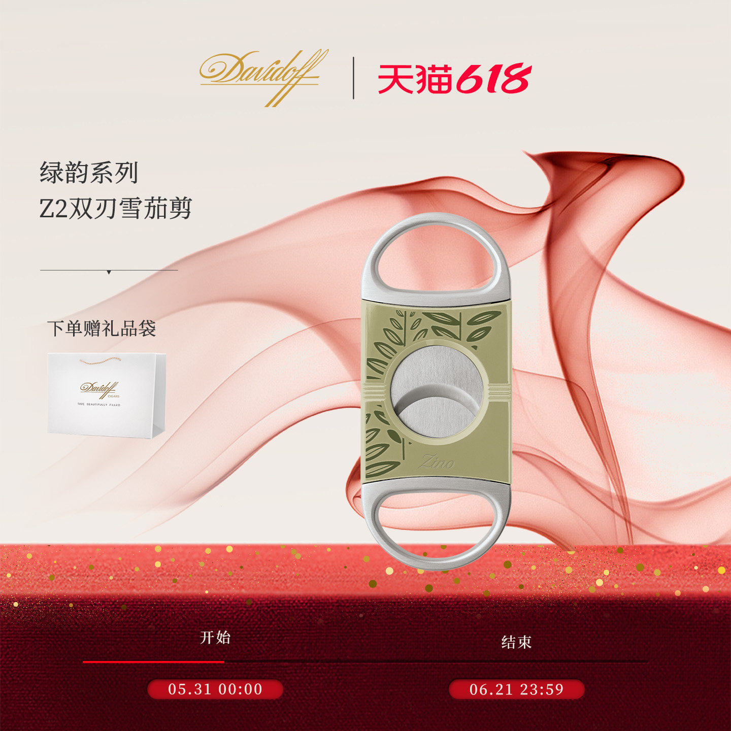 【新品】大卫杜夫 季诺绿韵Z2双刃雪茄剪刀平口不锈钢 男友礼超薄