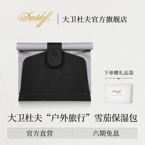 Davidoff/大卫杜夫 雪茄便携保湿包旅行出差随身携带保湿袋养茄盒 - 封面
