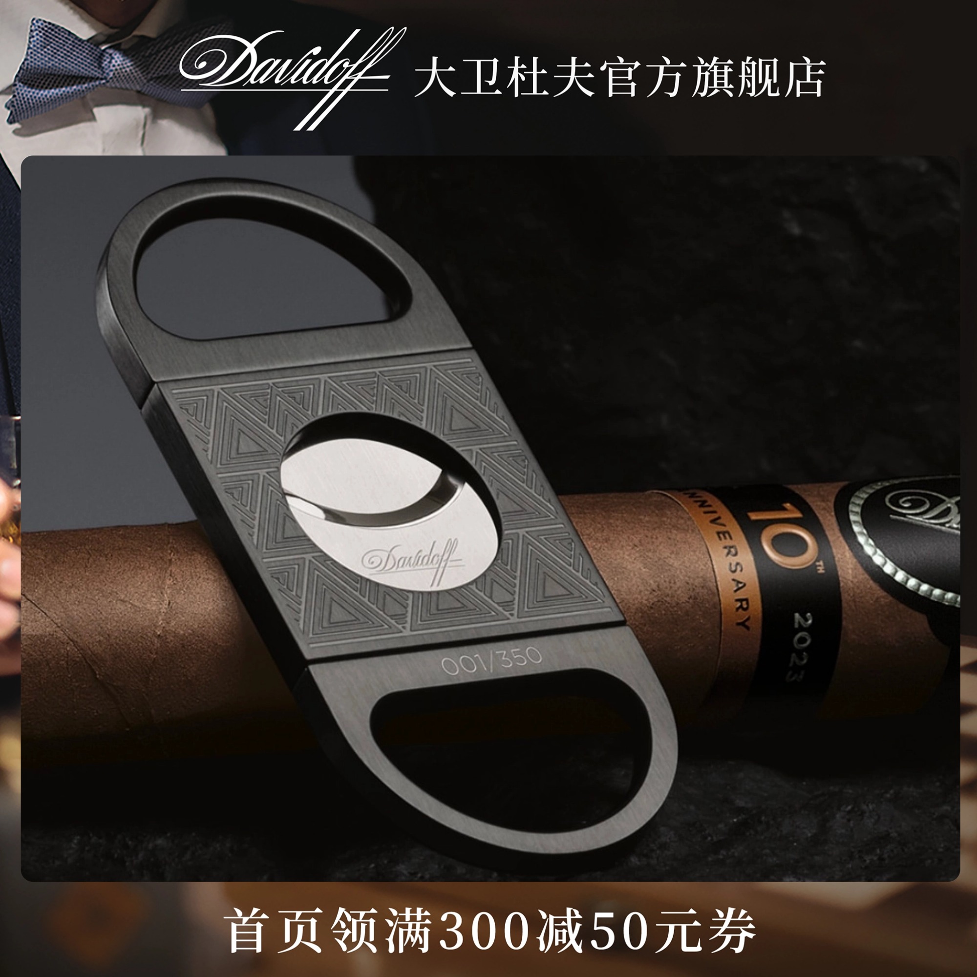 【限量】Davidoff/大卫杜夫雪茄剪刀双刃尼加拉瓜十周年德国制造 ZIPPO/瑞士军刀/眼镜 雪茄剪/刀 原图主图