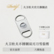 Davidoff 大卫杜夫双刃雪茄剪刀平口不锈钢德国进口送男友礼超薄