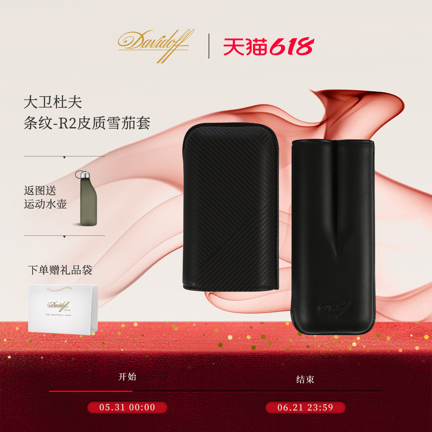 Davidoff/大卫杜夫雪茄保湿皮套R2出差便携2支装随身携带雪茄烟盒