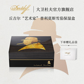 养茄保养盒 Davidoff 盒 丘吉尔艺术家雪茄保湿 高端礼品 大卫杜夫