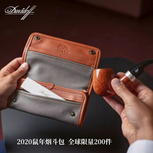 大卫杜夫2020鼠年烟斗包烟丝袋意大利手工送礼 Davidoff 限量