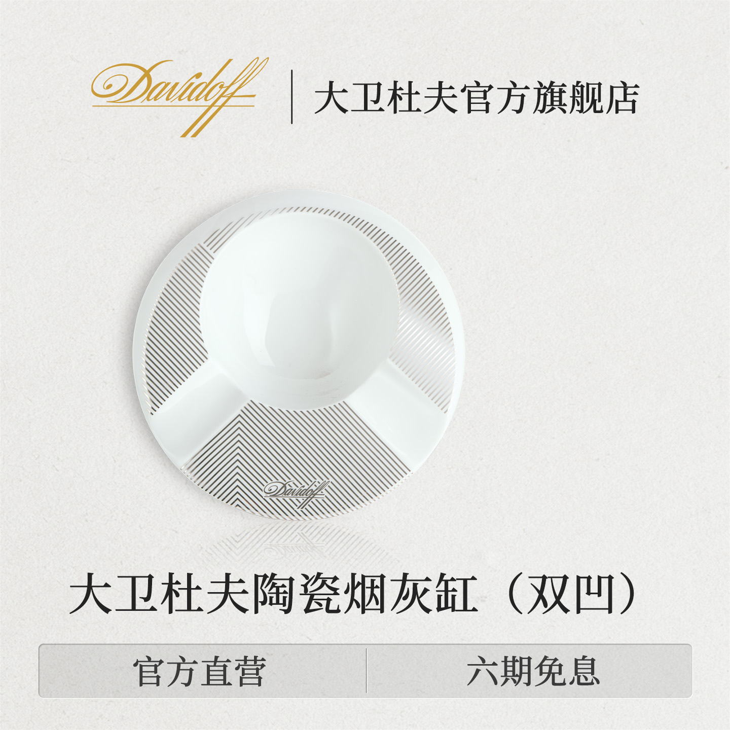 雪茄专用烟灰缸大卫杜夫法国制作