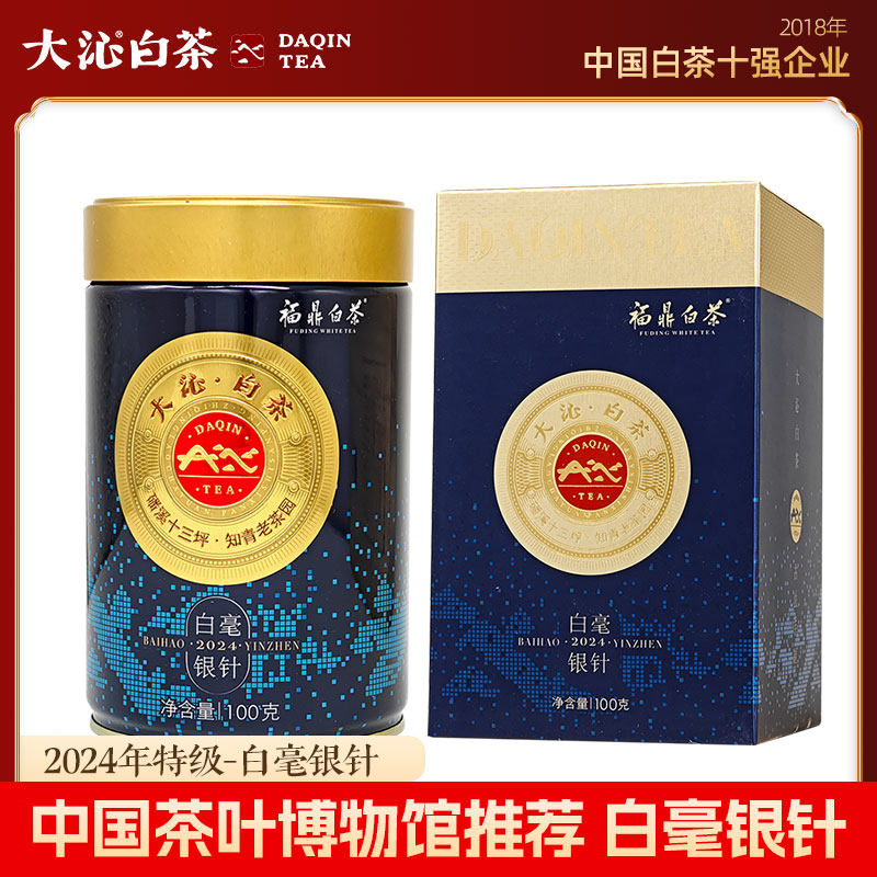 大沁白茶特级白毫银针 明前首采春茶福鼎白茶礼盒 磻溪核心产区