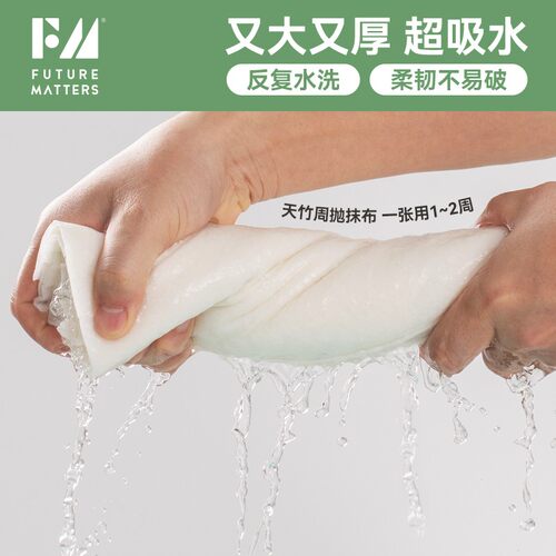 Futurematters天竹纤维周抛抹布非一次性加厚加大不沾油环保厨房