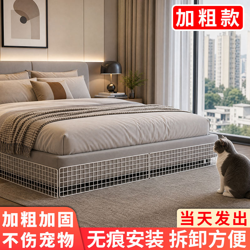 床底床头挡板防猫咪钻床下网格围挡沙发底部缝隙遮挡防尘隔离护栏