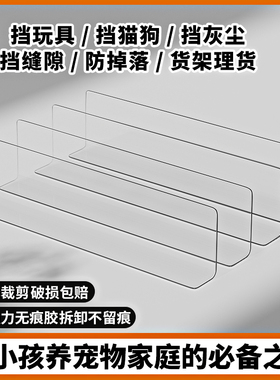 床底挡板书桌架隔板L型pvc缝隙挡条阳台防水防雨板货架防掉落挡板