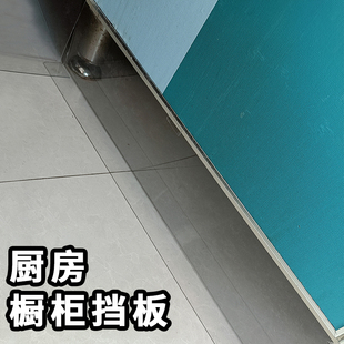 橱柜踢脚线挡板厨房底下缝隙遮丑挡板条L型PVC透明防尘板底部围栏