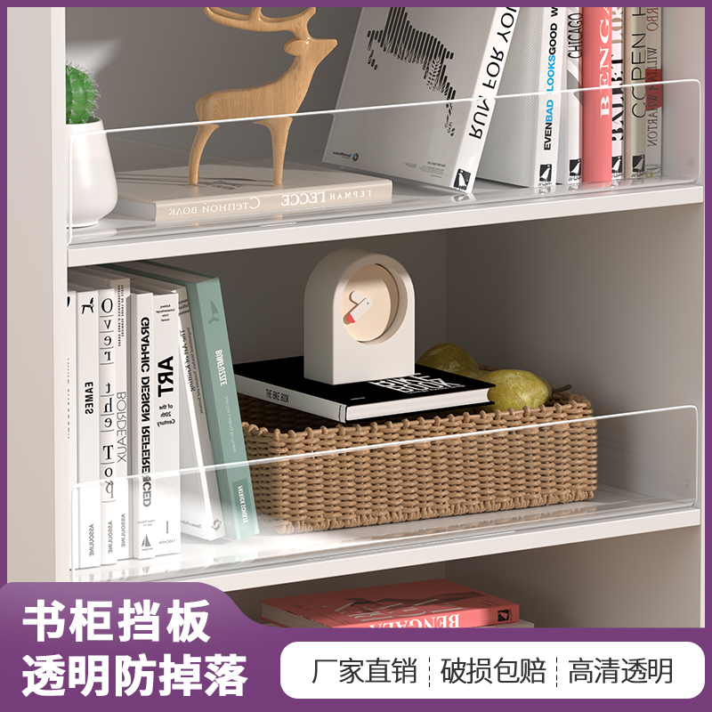 亚克力书柜防尘挡板书桌防掉落隔板透明儿童绘本置物架书立阅读架