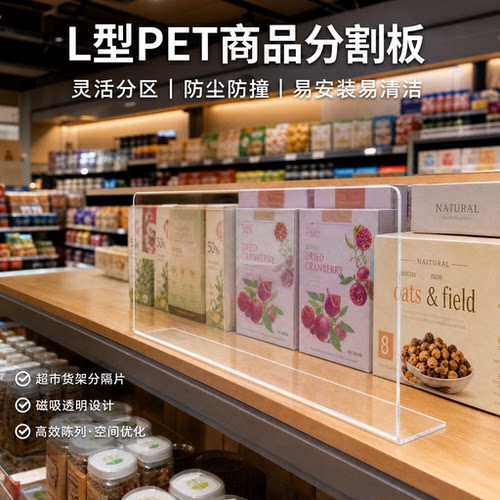 超市货架隔板商品分隔板塑料挡板侧板便利店仓库货架零食L形挡板