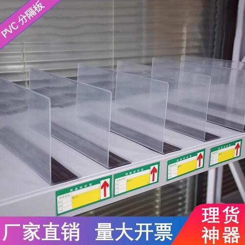 超市货架隔板片分隔板挡板便利店PVC分隔片塑料l型小商品分割板