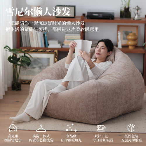 雪尼尔沙发豆袋可拆洗环保EPP填