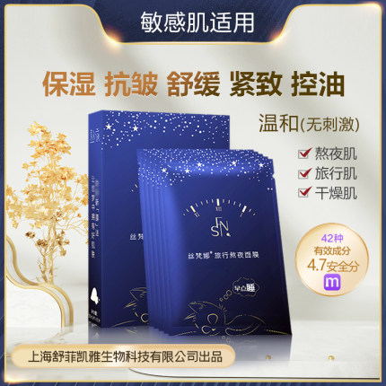 丝梵娜改善熬夜肤色补水保湿抗皱舒缓控油紧致烟酰胺积雪草面膜