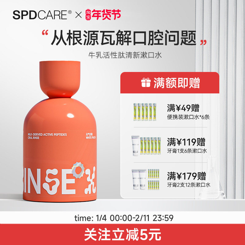 SPDCARE舒倍登果味漱口水瓶装抑菌清新口气口腔清洁持久留香男女,洗护清洁剂/卫生巾/纸/香薰,漱口水,淘宝优惠券,粉丝福利购,淘宝优惠卷