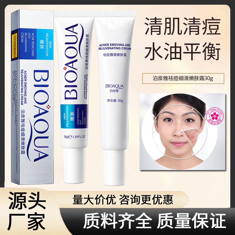 泊泉雅去痘膏去除粉刺补水保湿 祛痘膏滋润清爽面部精华化妆品,美容护肤/美体/精油,面部美黑霜/膏/油/精华,淘宝优惠券,粉丝福利购,淘宝优惠卷