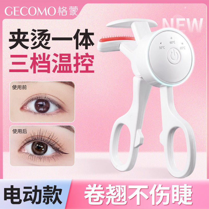 采菁选GECOMO无边框梳齿电热睫毛夹 智能温控充电款电动睫毛,彩妆/香水/美妆工具,睫毛夹,淘宝优惠券,粉丝福利购,淘宝优惠卷