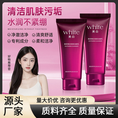 墨菊补水美白洁面乳66