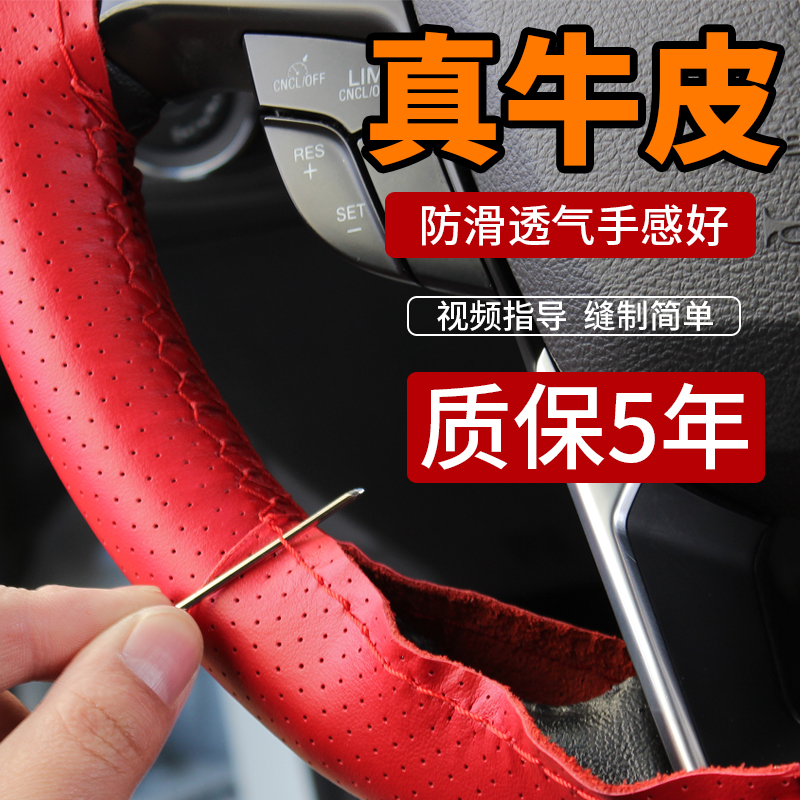 大红色汽车方向盘套真皮手缝防滑
