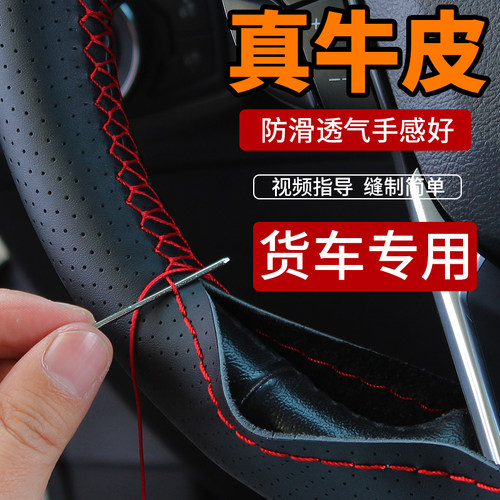 大号大货车四季真皮手缝方向盘套
