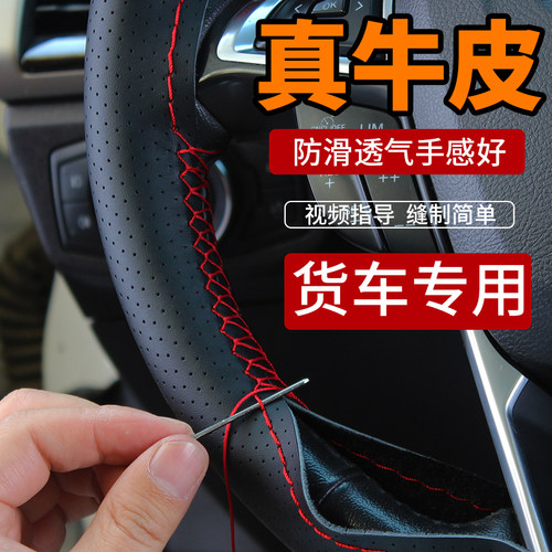 豪沃重卡轻卡真皮手缝方向盘套