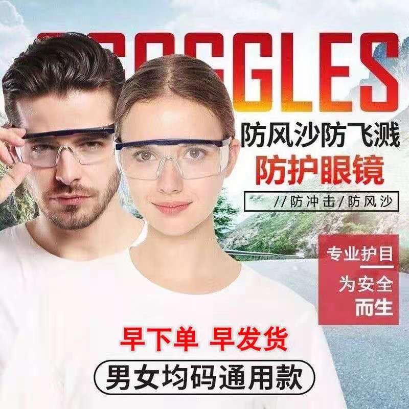 防雾护目镜高清透明防飞沫防刮防尘防风劳保防护镜男女骑行平光镜
